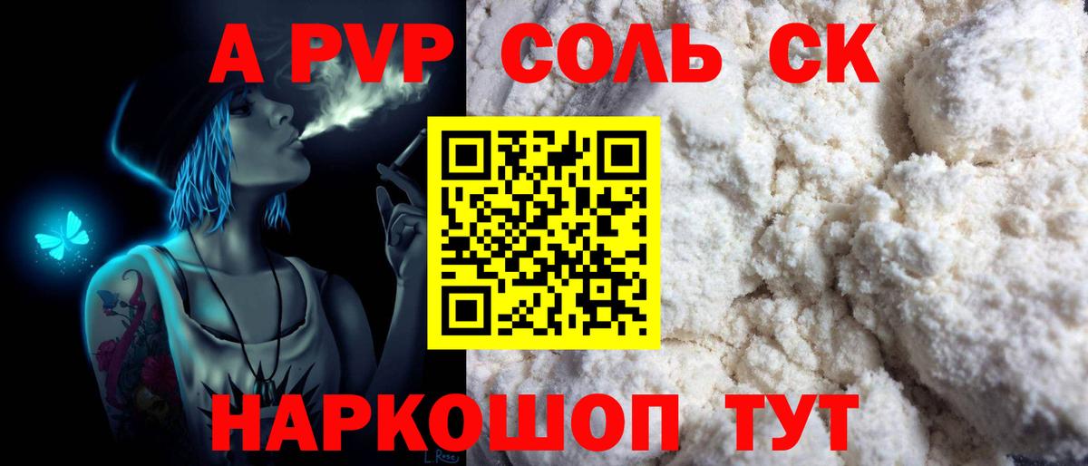 А ПВП кристаллы  A PVP  Alpha PVP VHQ  Кольчугино  A PVP крисы CK  Вход с VPN 