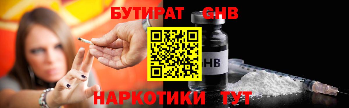 Кольчугино  БУТИРАТ BDO 33%  Вход с VPN 
