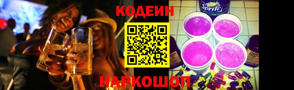 Кольчугино  Кодеин напиток Lean (лин)  Вход с VPN 