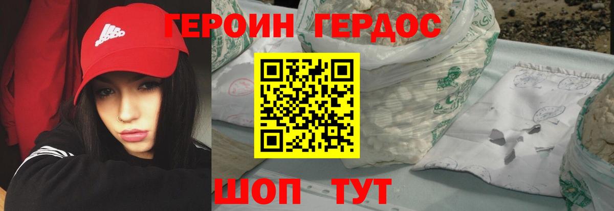 ГЕРОИН белый Кольчугино