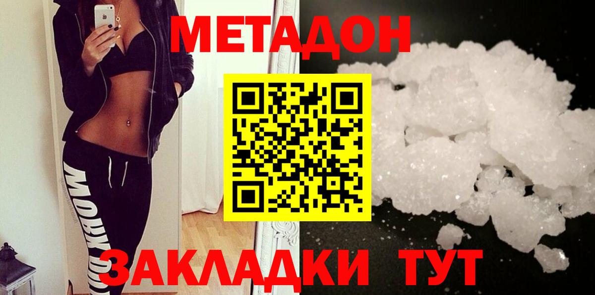 Метадон кристалл  Вход с VPN  МЕТАДОН кристалл  Кольчугино 