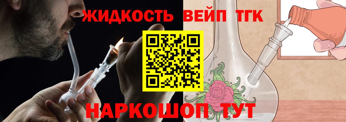 ТГК вейп Кольчугино